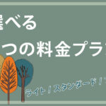 エイトアイズ（山口県山口市のホームページ制作会社）サービス紹介・料金プラン