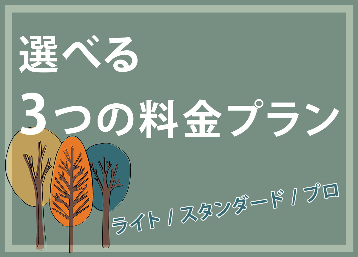 エイトアイズ（山口県山口市のホームページ制作会社）サービス紹介・料金プラン